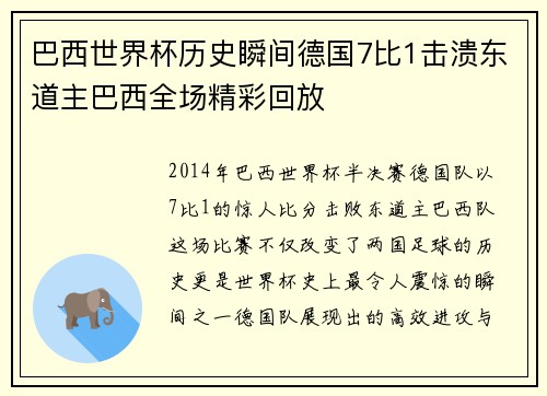 巴西世界杯历史瞬间德国7比1击溃东道主巴西全场精彩回放