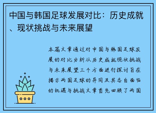 中国与韩国足球发展对比：历史成就、现状挑战与未来展望