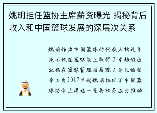 姚明担任篮协主席薪资曝光 揭秘背后收入和中国篮球发展的深层次关系