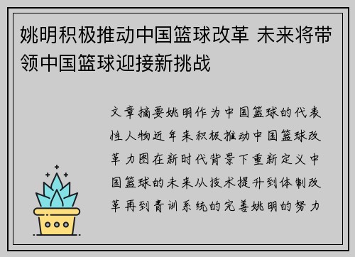 姚明积极推动中国篮球改革 未来将带领中国篮球迎接新挑战