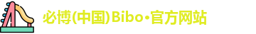 bibo必博